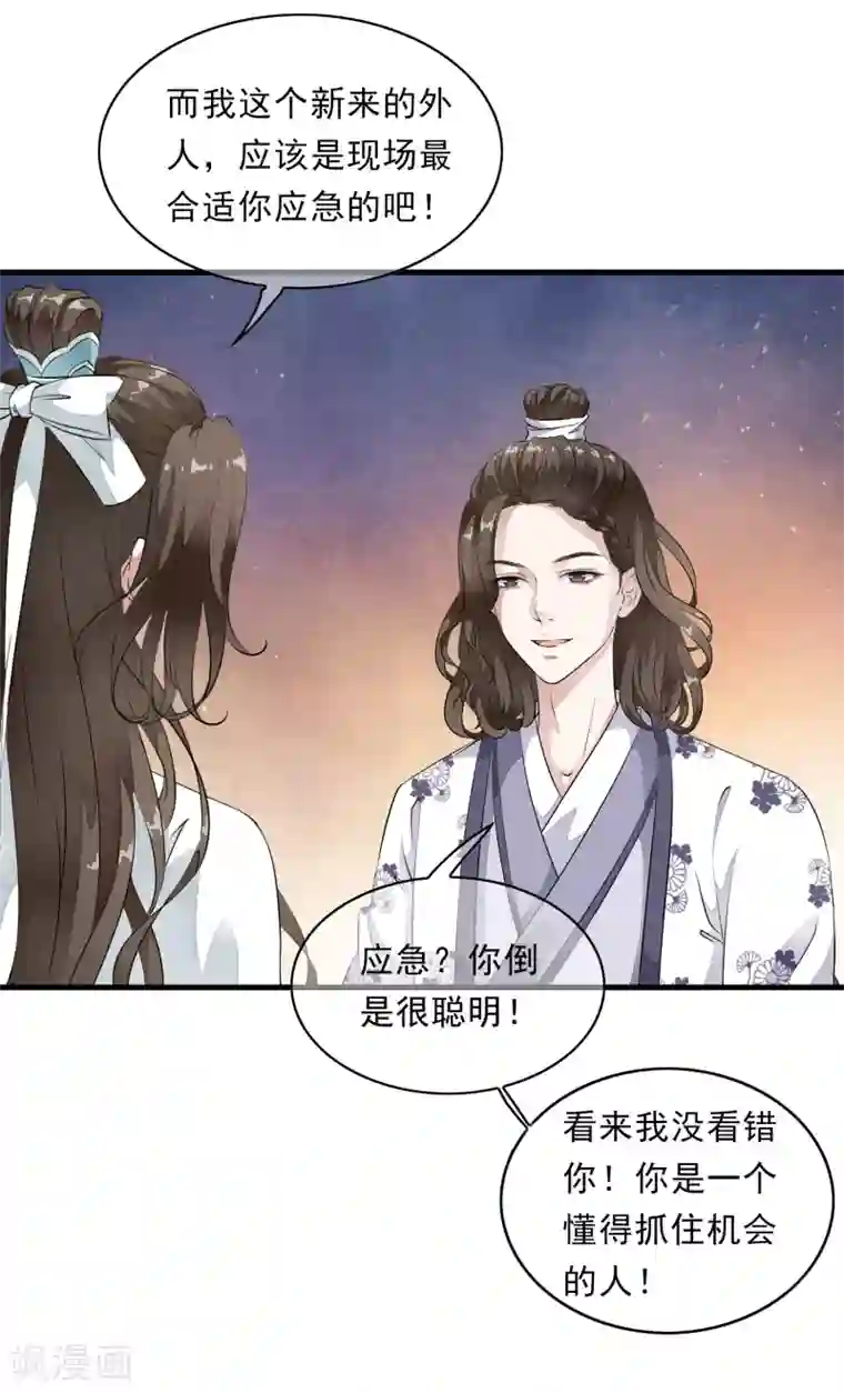 白莲妖姬第8话 这家伙居然是太子？！