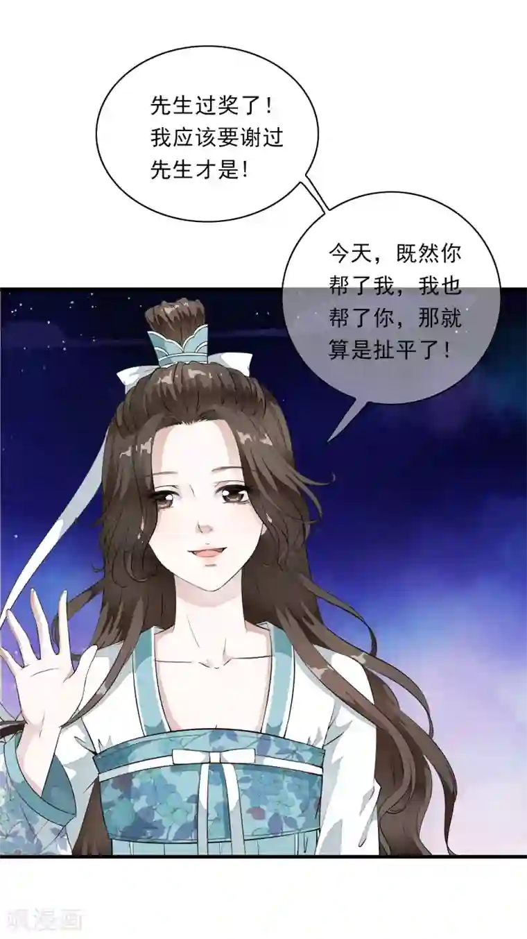 白莲妖姬第8话 这家伙居然是太子？！