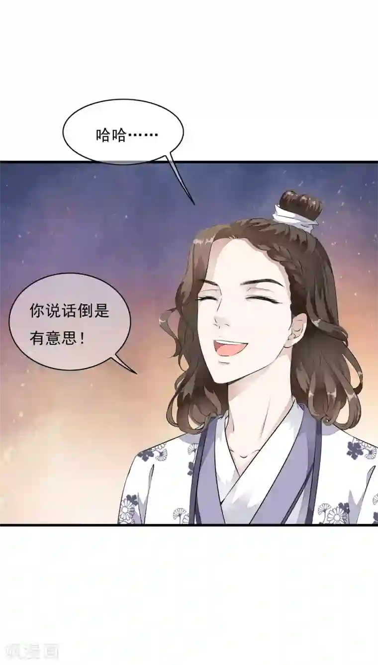 白莲妖姬第8话 这家伙居然是太子？！