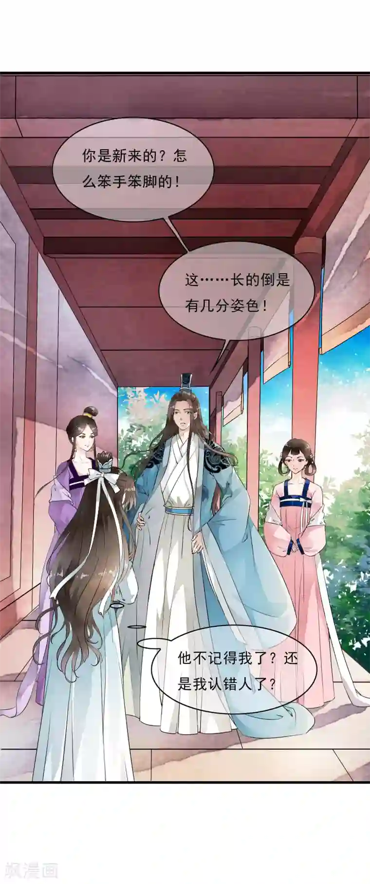 白莲妖姬第9话 让本太子亲一个，如何？