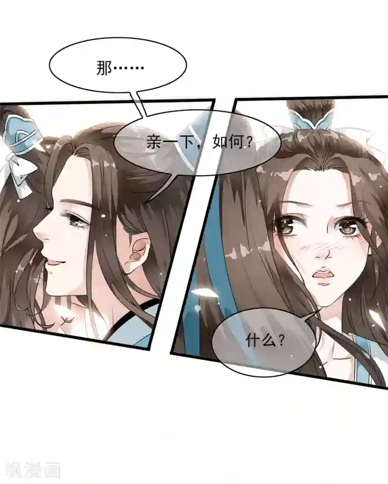 白莲妖姬第9话 让本太子亲一个，如何？