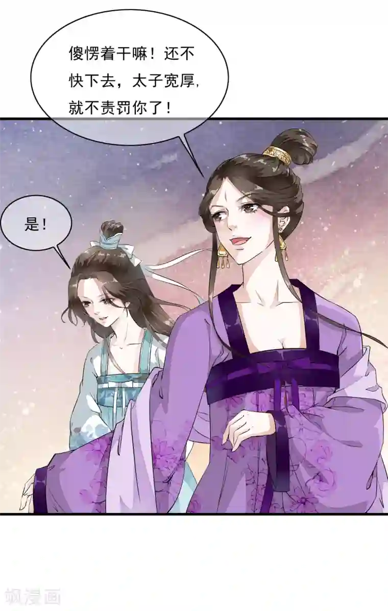 白莲妖姬第9话 让本太子亲一个，如何？