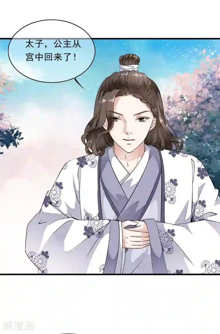 白莲妖姬第9话 让本太子亲一个，如何？