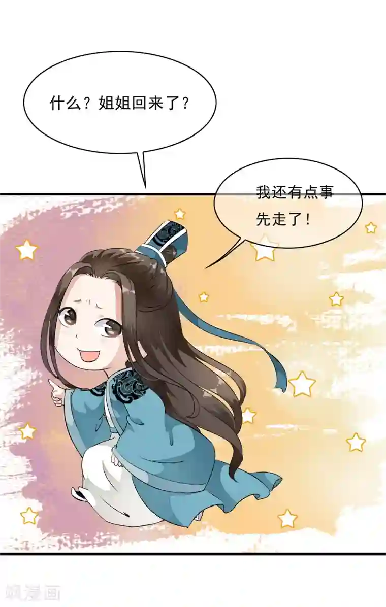 白莲妖姬第9话 让本太子亲一个，如何？