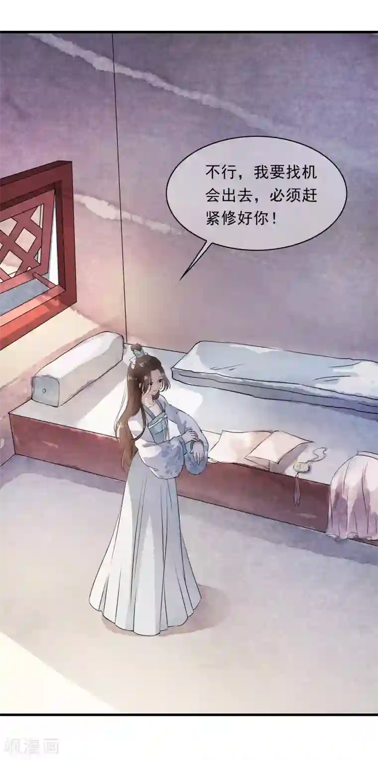 白莲妖姬第9话 让本太子亲一个，如何？