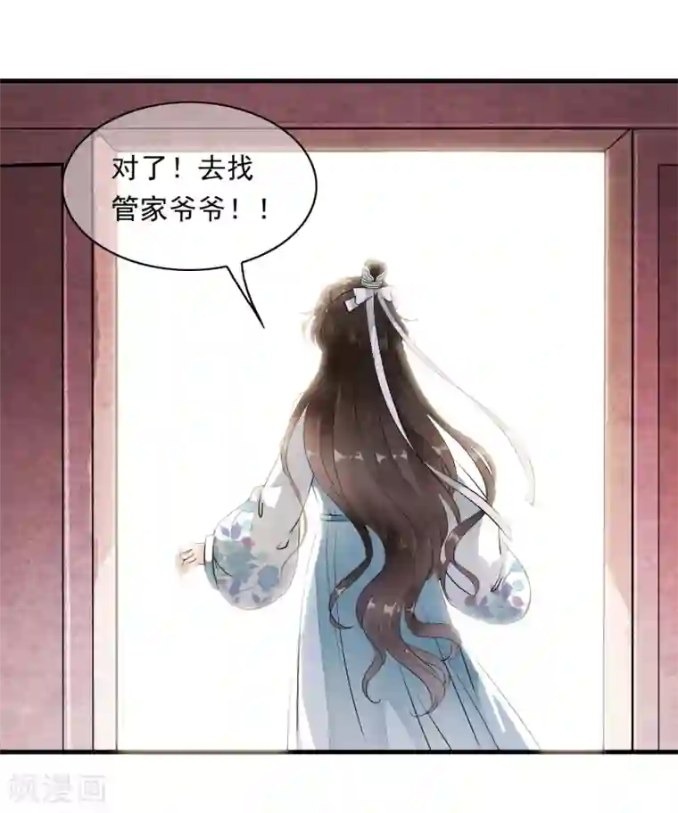 白莲妖姬第9话 让本太子亲一个，如何？