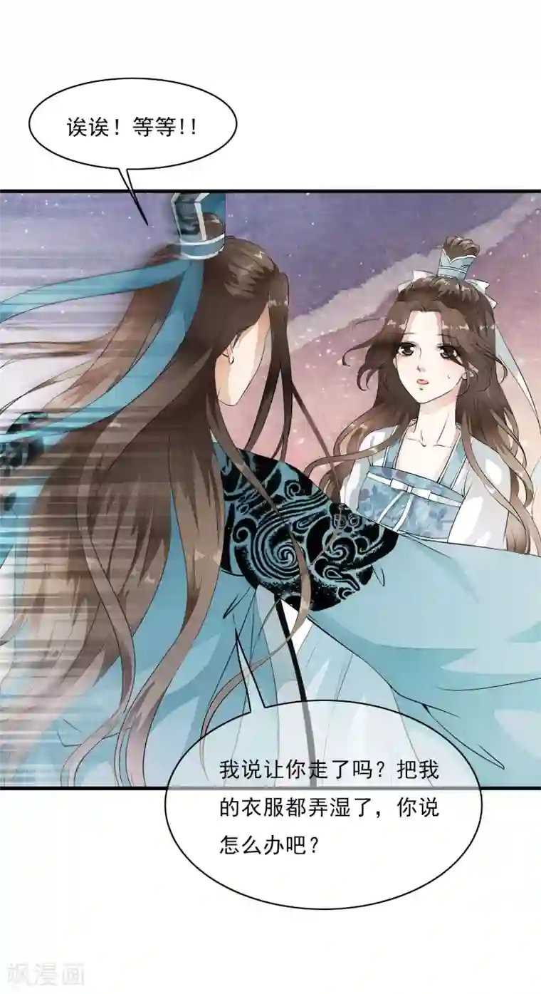 白莲妖姬第9话 让本太子亲一个，如何？