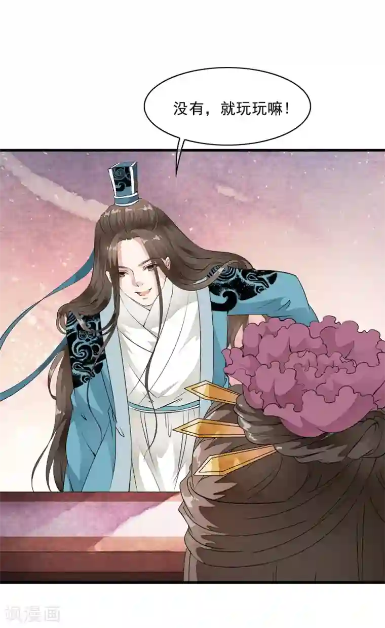 白莲妖姬第9话 让本太子亲一个，如何？