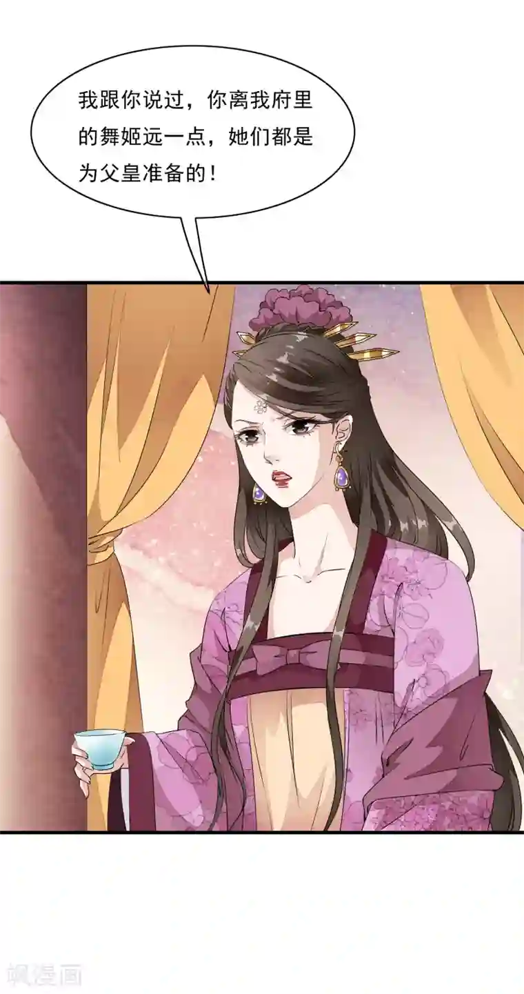 白莲妖姬第9话 让本太子亲一个，如何？