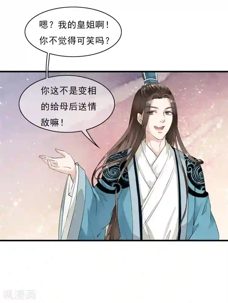 白莲妖姬第9话 让本太子亲一个，如何？