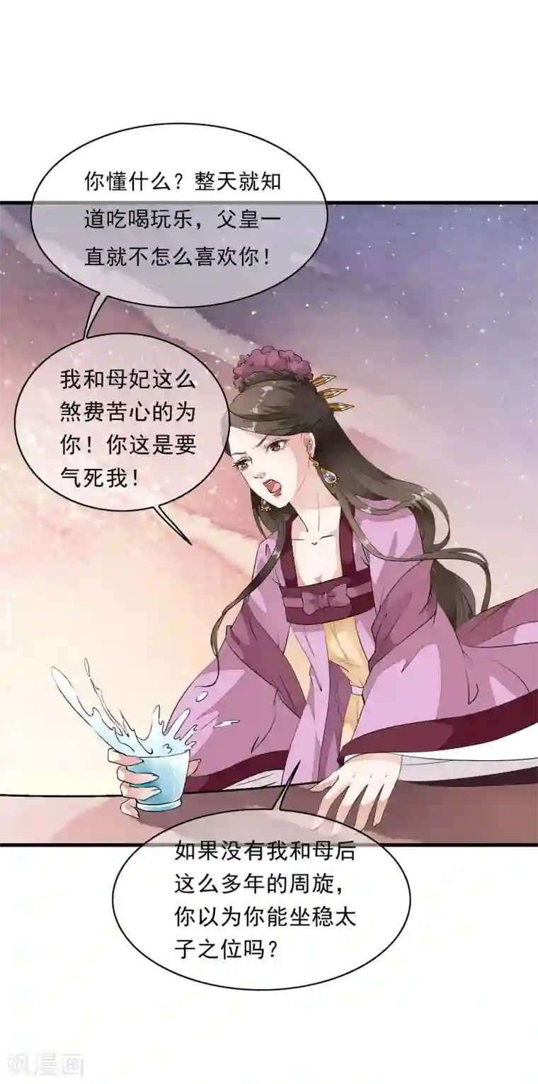 白莲妖姬第9话 让本太子亲一个，如何？