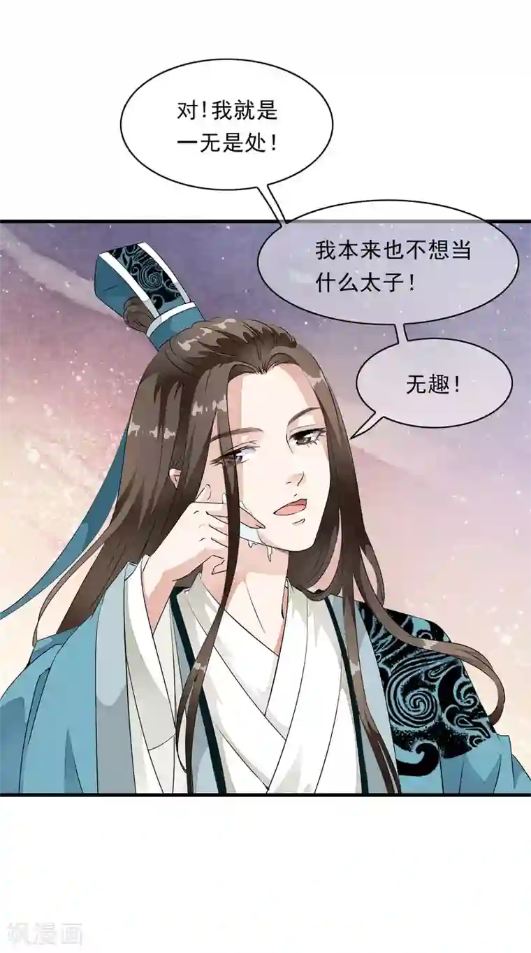 白莲妖姬第9话 让本太子亲一个，如何？