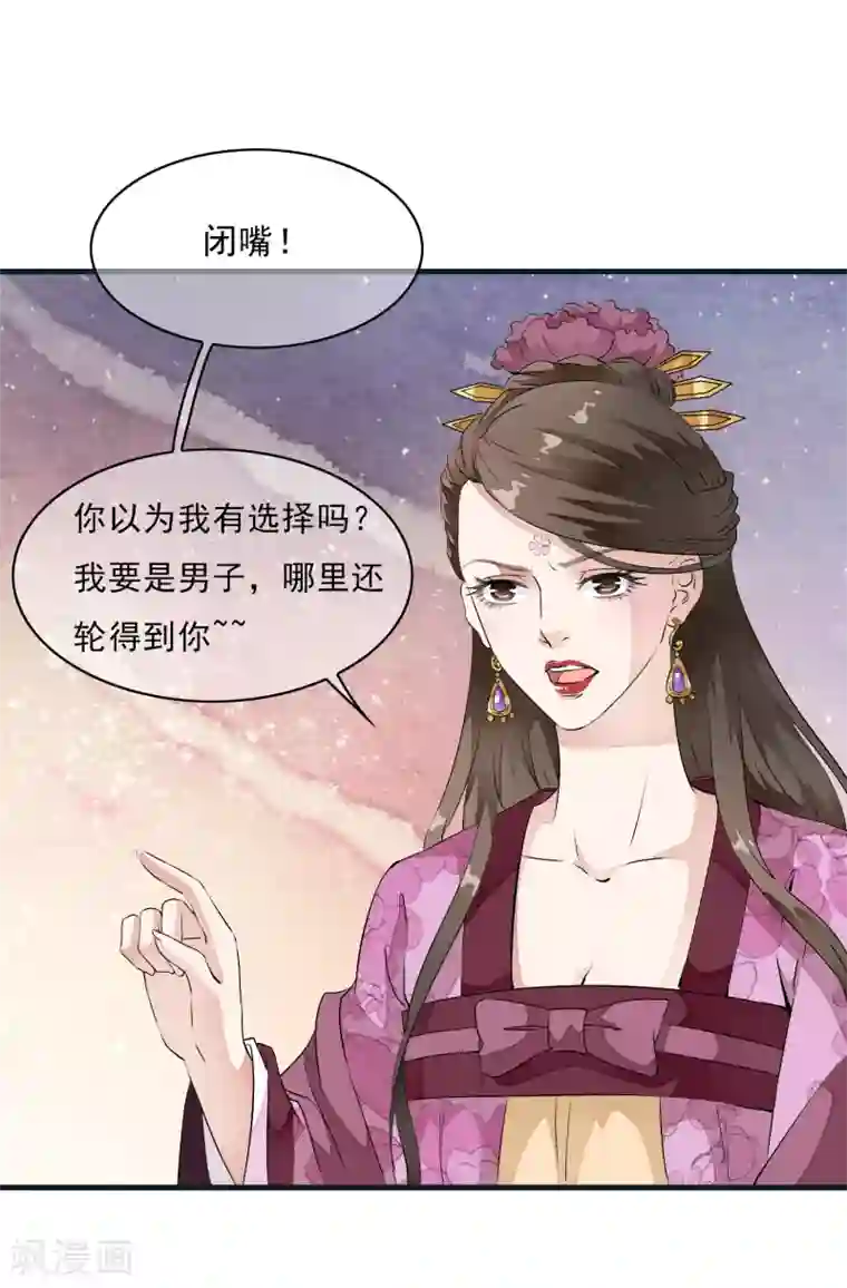 白莲妖姬第9话 让本太子亲一个，如何？