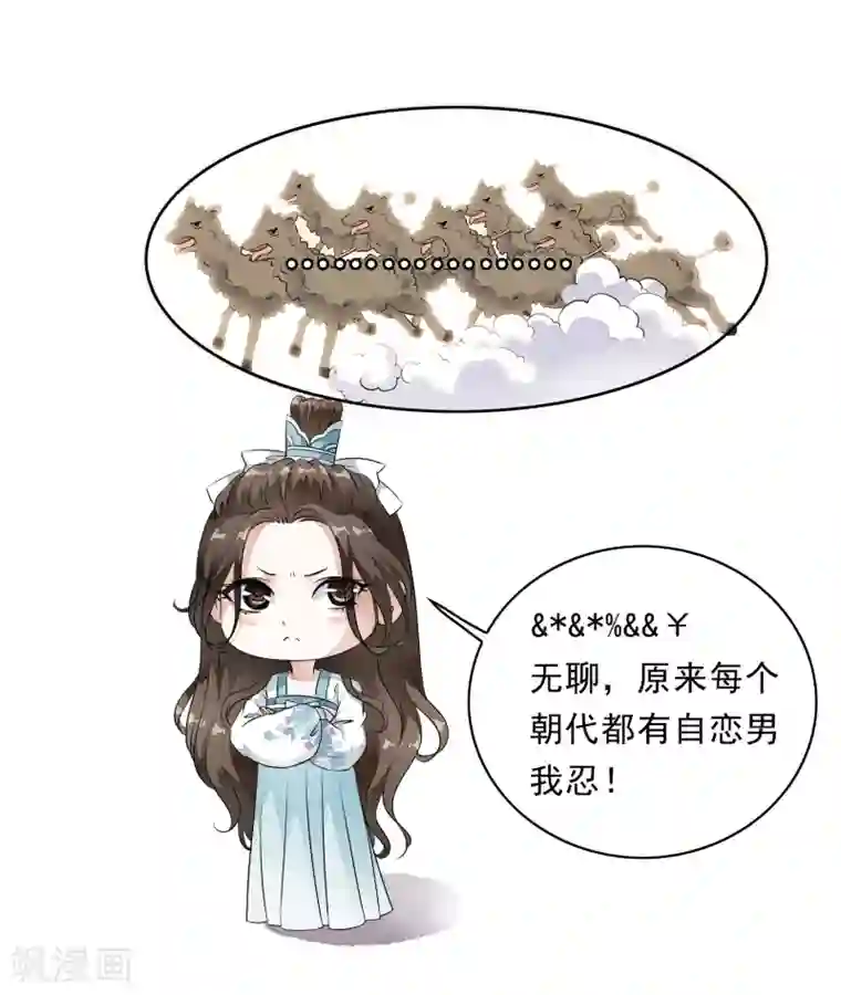 白莲妖姬第9话 让本太子亲一个，如何？