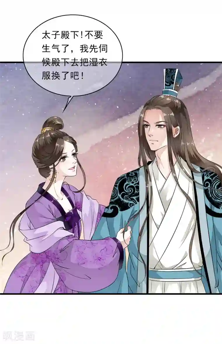 白莲妖姬第9话 让本太子亲一个，如何？