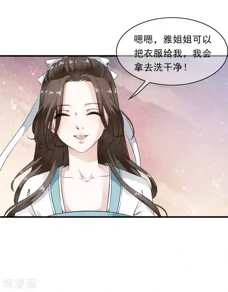 白莲妖姬第9话 让本太子亲一个，如何？