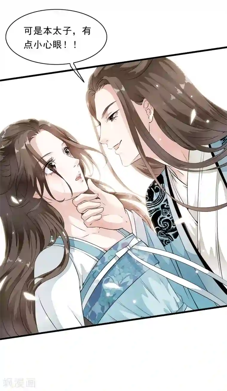 白莲妖姬第9话 让本太子亲一个，如何？