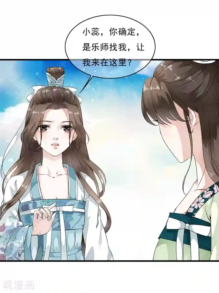 白莲妖姬第10话 想玩我？谁怕谁啊！