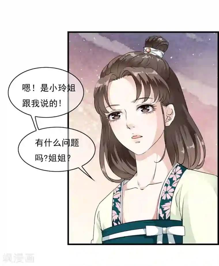 白莲妖姬第10话 想玩我？谁怕谁啊！
