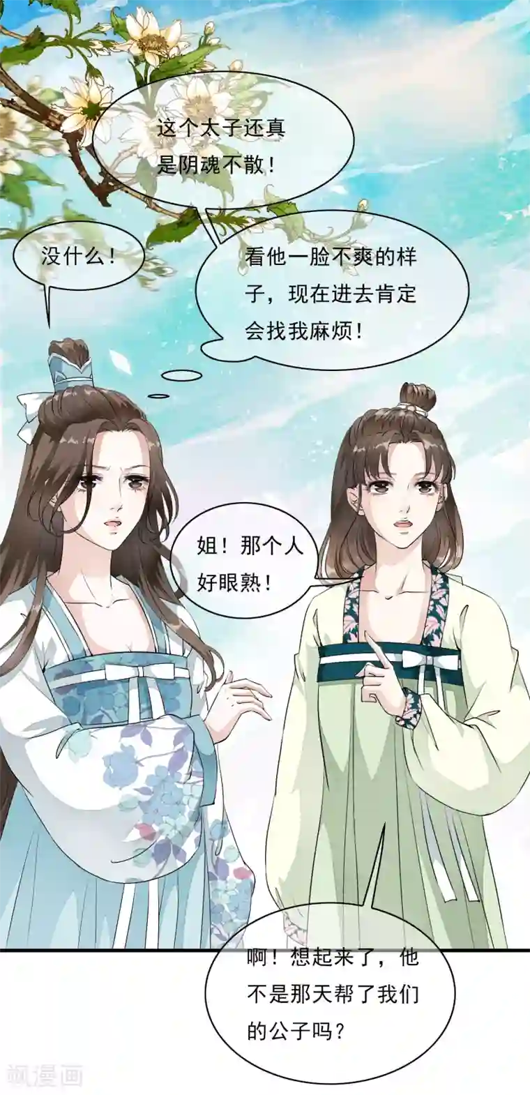 白莲妖姬第10话 想玩我？谁怕谁啊！
