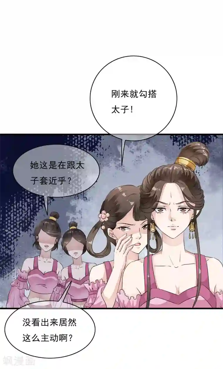 白莲妖姬第10话 想玩我？谁怕谁啊！