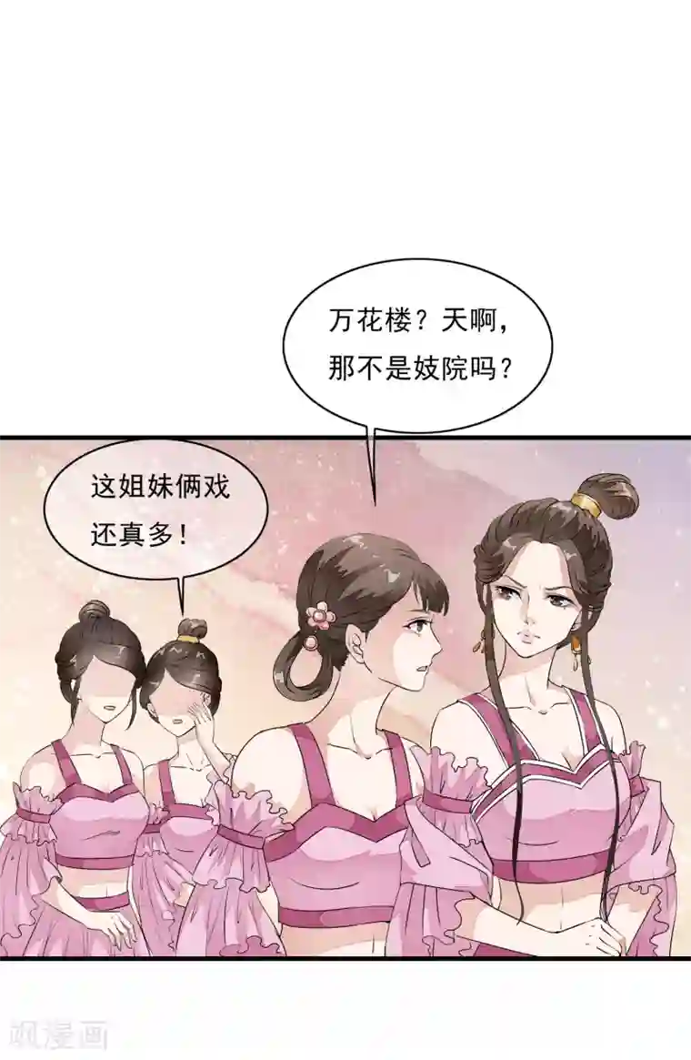 白莲妖姬第10话 想玩我？谁怕谁啊！