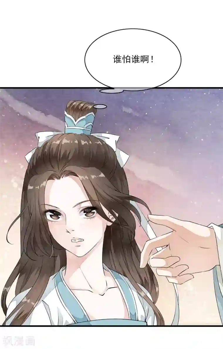白莲妖姬第10话 想玩我？谁怕谁啊！
