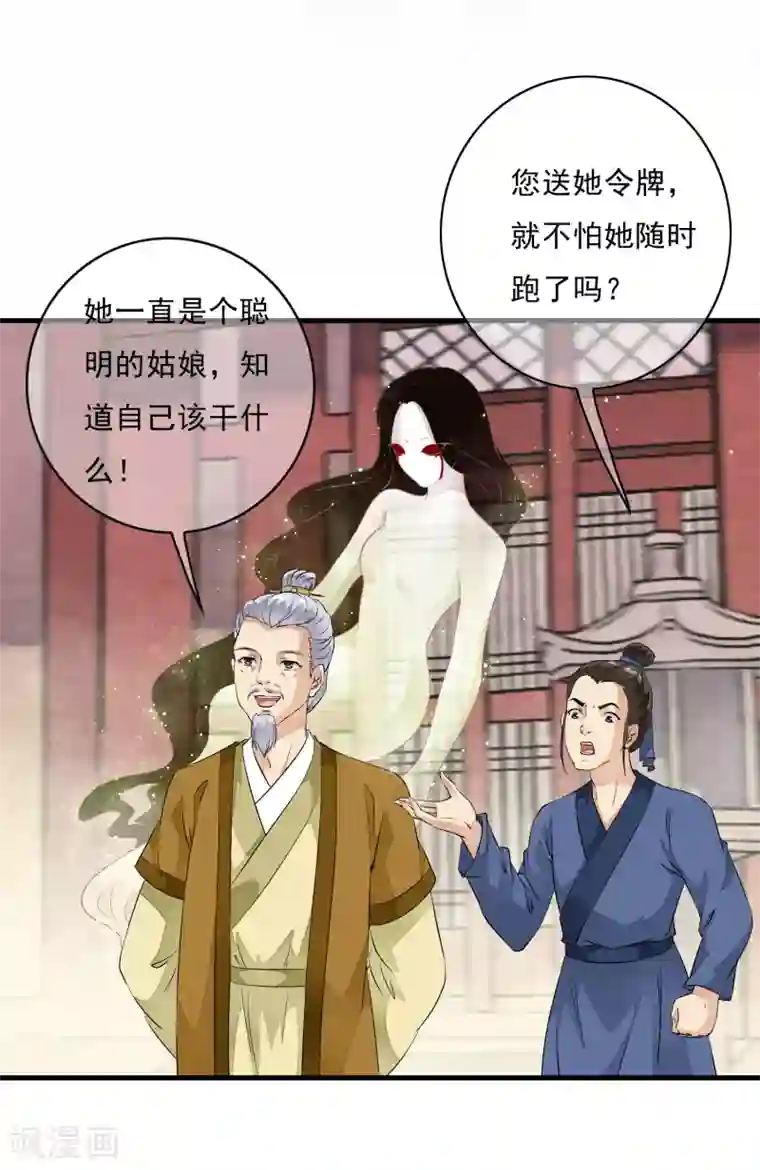 白莲妖姬第10话 想玩我？谁怕谁啊！