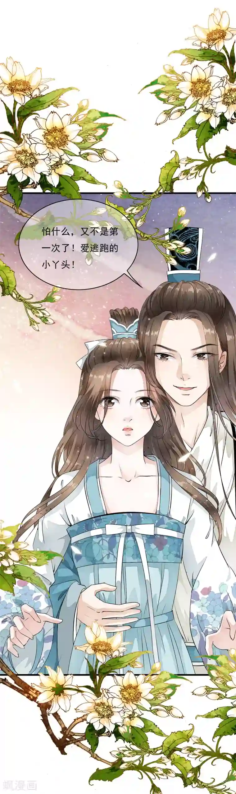 白莲妖姬第10话 想玩我？谁怕谁啊！