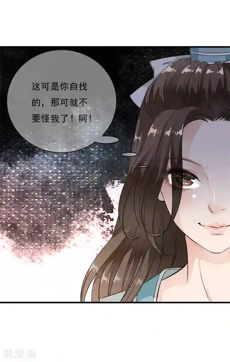 白莲妖姬第10话 想玩我？谁怕谁啊！