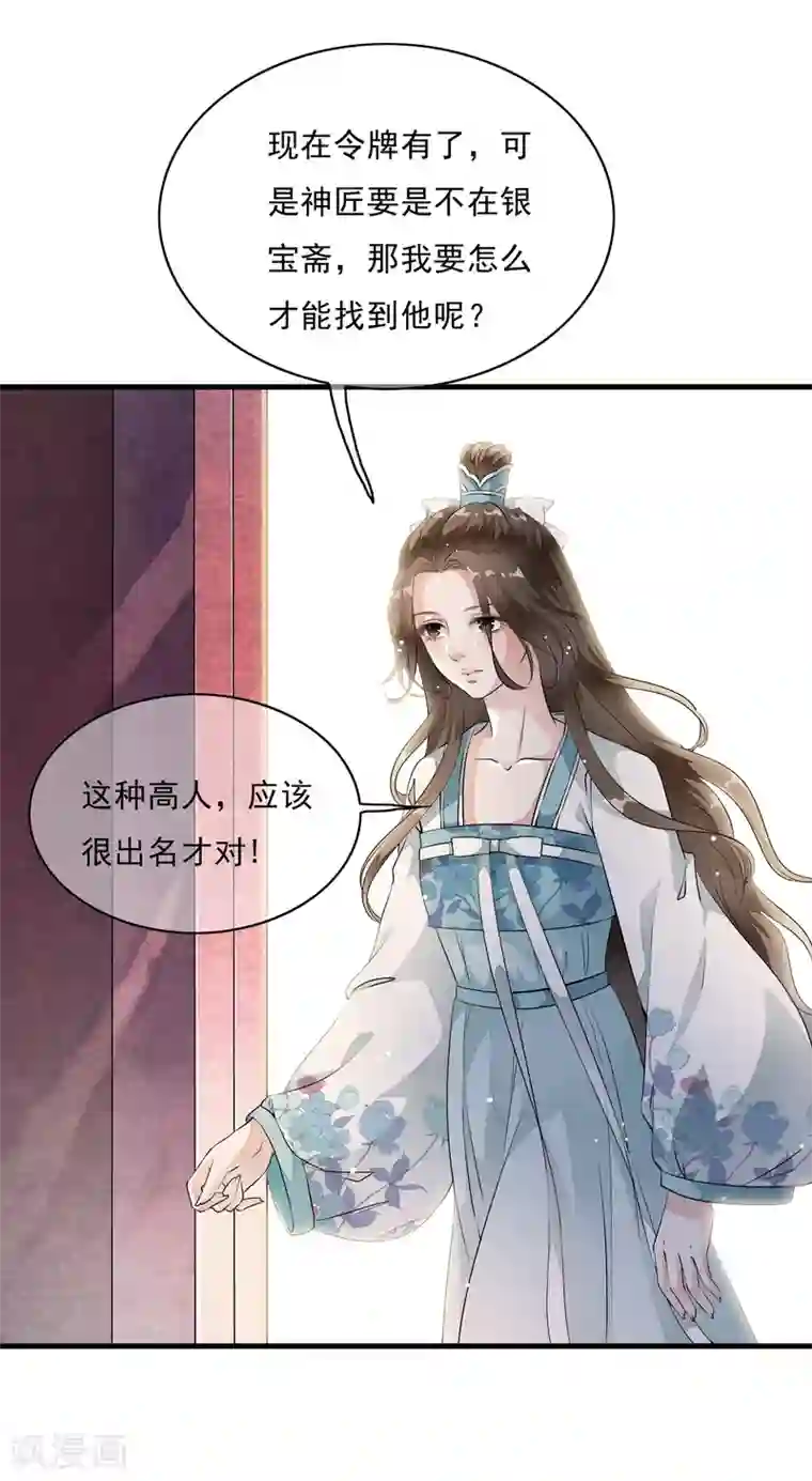 白莲妖姬第10话 想玩我？谁怕谁啊！