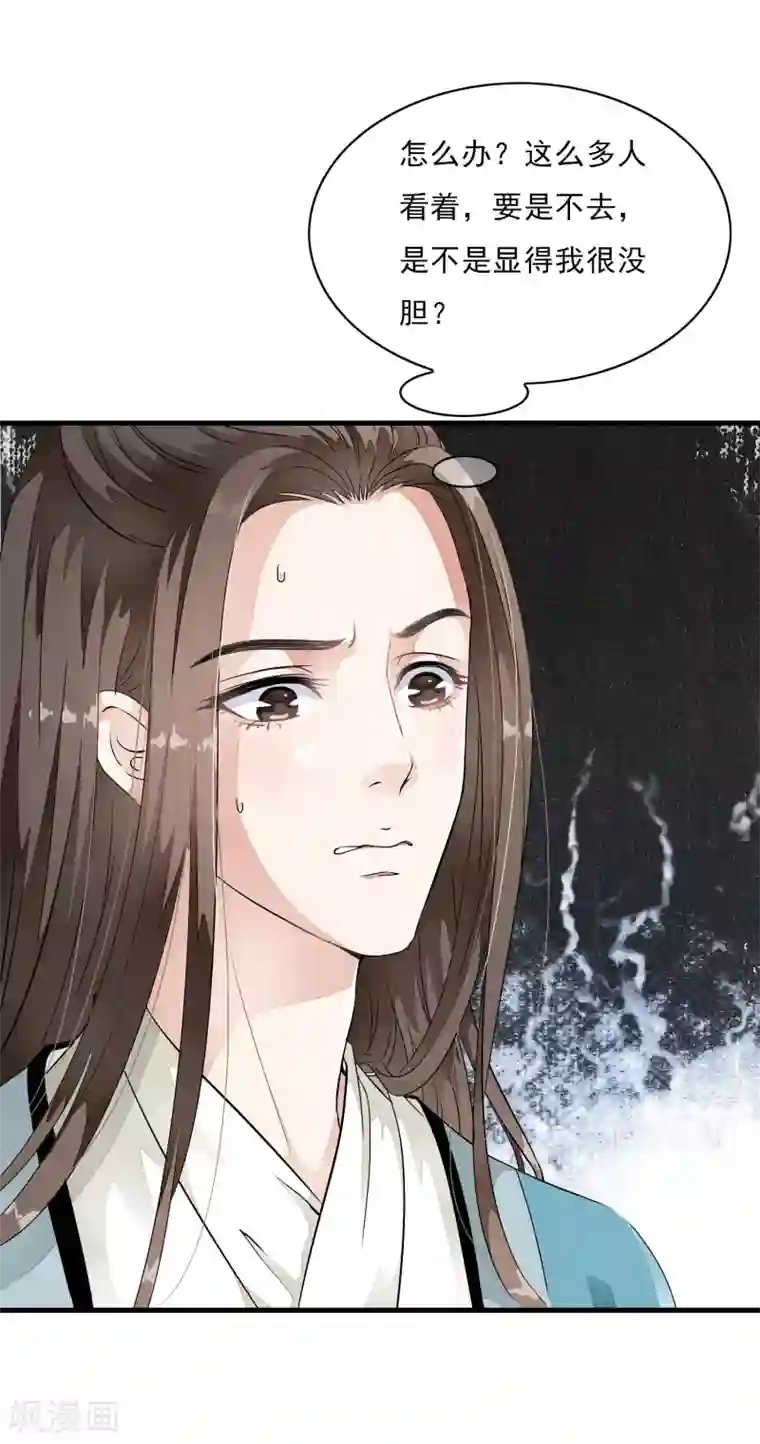 白莲妖姬第11话 有贼心没贼胆的家伙！！