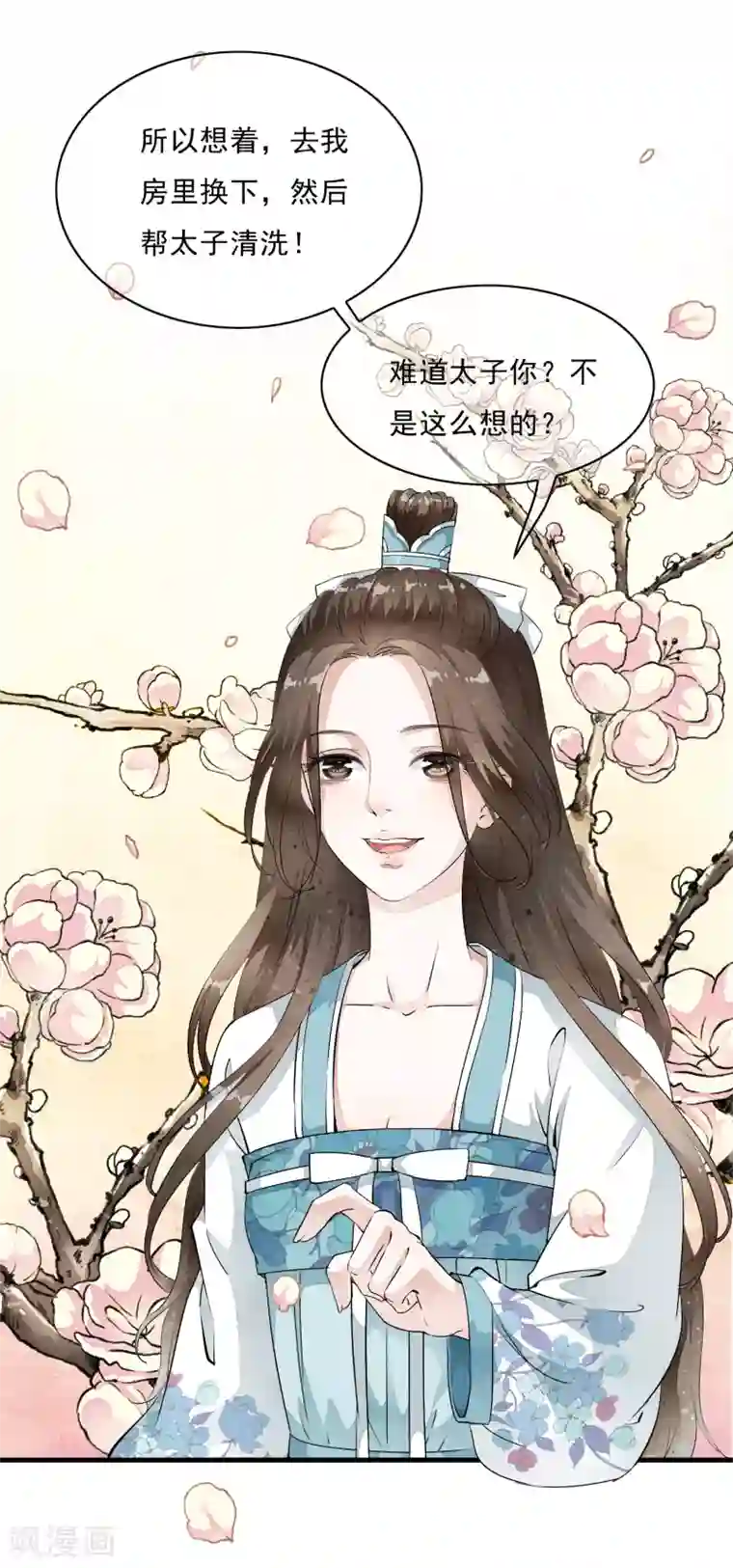 白莲妖姬第11话 有贼心没贼胆的家伙！！