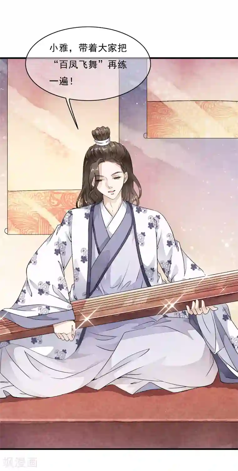 白莲妖姬第11话 有贼心没贼胆的家伙！！