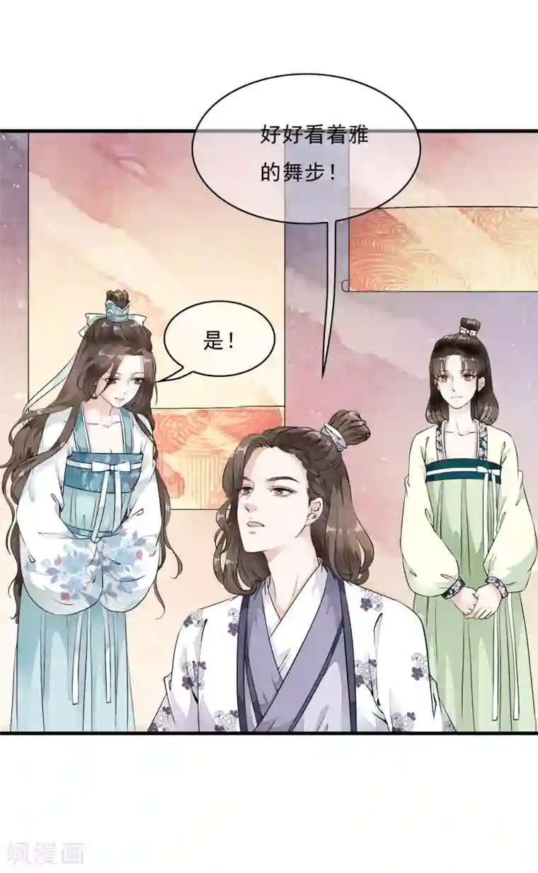 白莲妖姬第11话 有贼心没贼胆的家伙！！