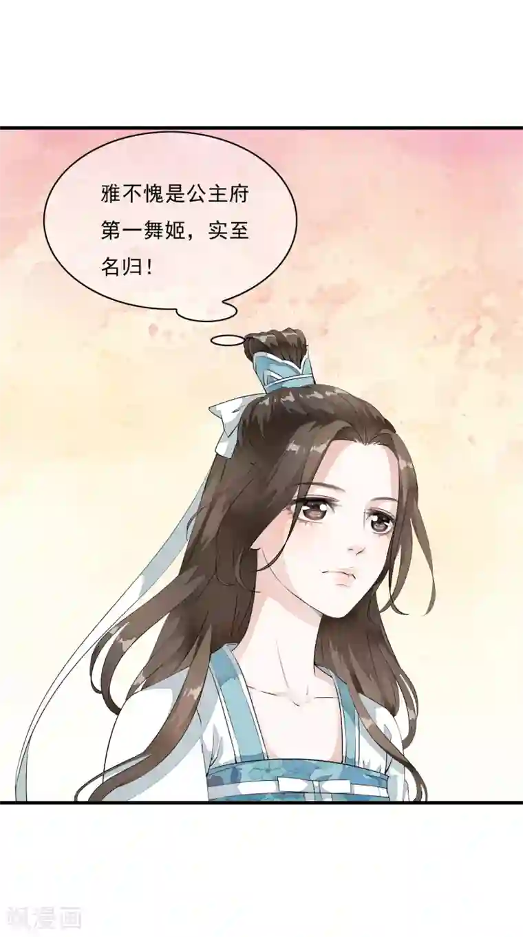 白莲妖姬第11话 有贼心没贼胆的家伙！！