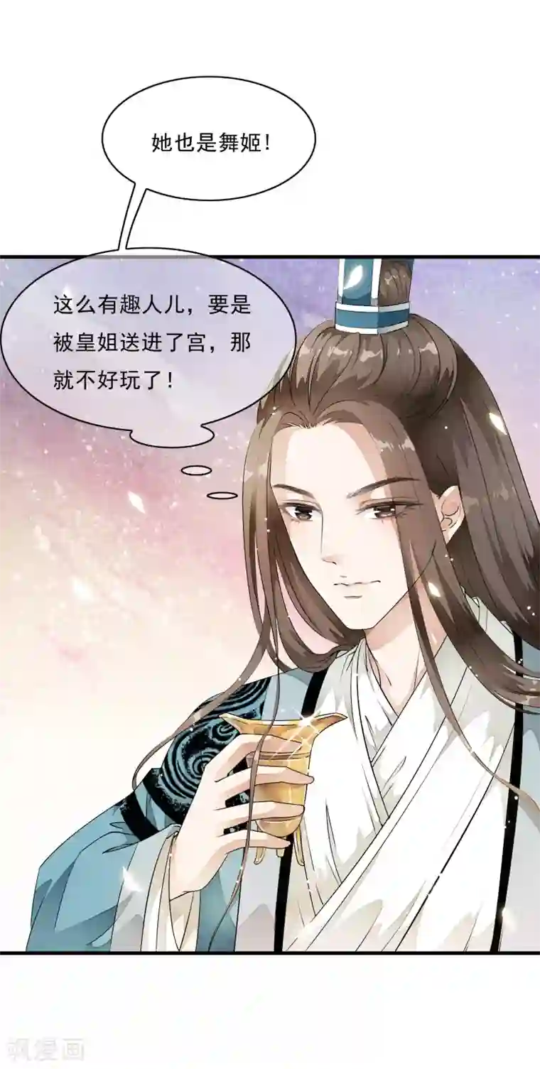 白莲妖姬第11话 有贼心没贼胆的家伙！！