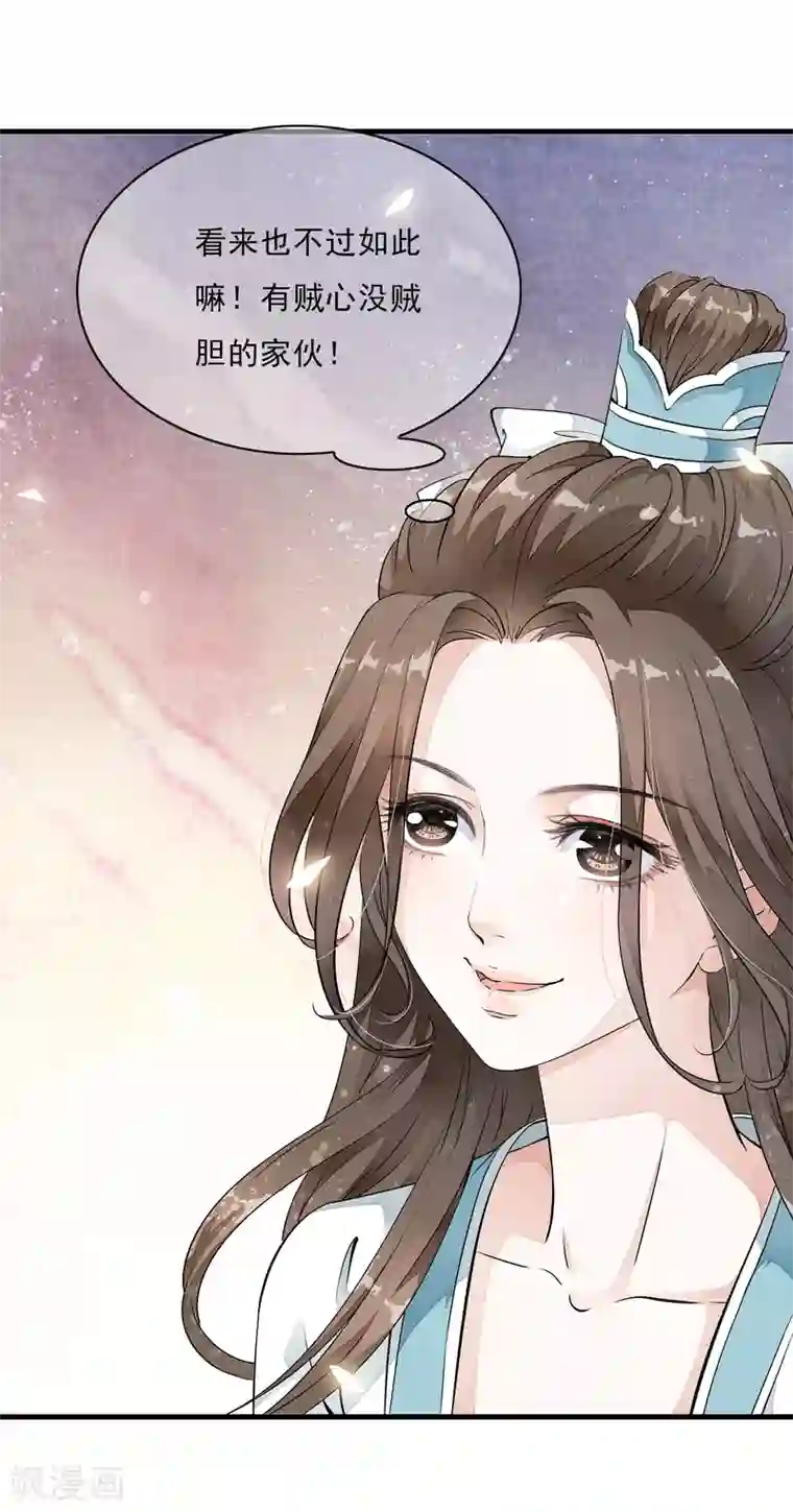 白莲妖姬第11话 有贼心没贼胆的家伙！！