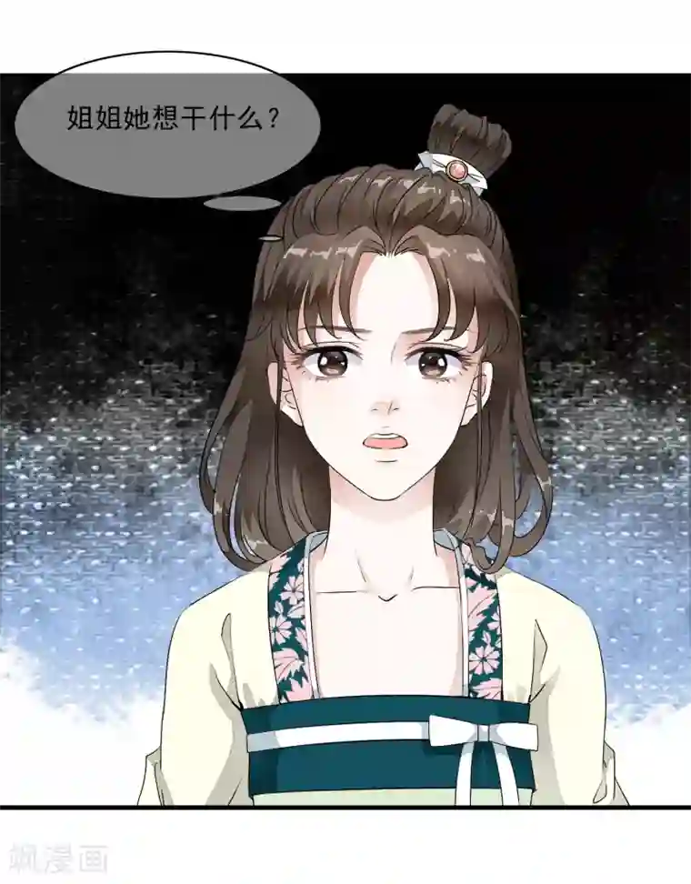 白莲妖姬第11话 有贼心没贼胆的家伙！！