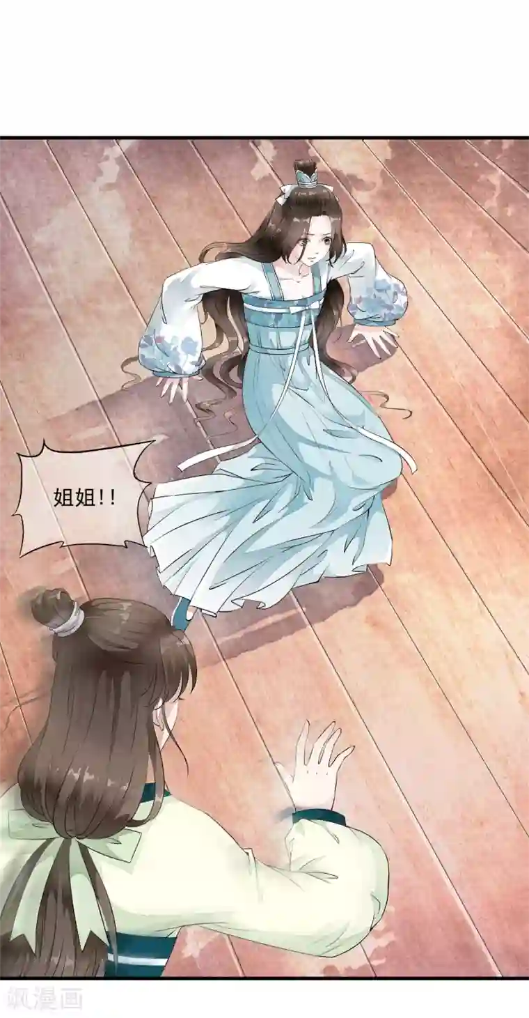 白莲妖姬第12话 嫉妒你的人才会诋毁你！