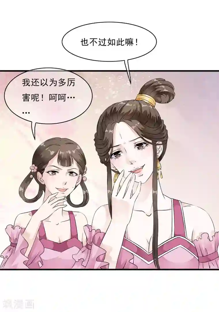 白莲妖姬第12话 嫉妒你的人才会诋毁你！