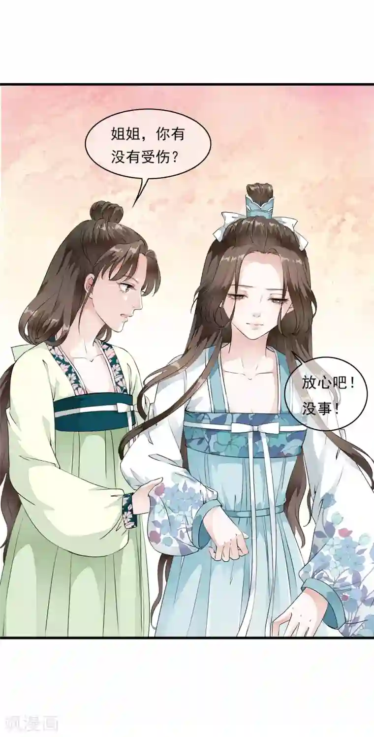 白莲妖姬第12话 嫉妒你的人才会诋毁你！