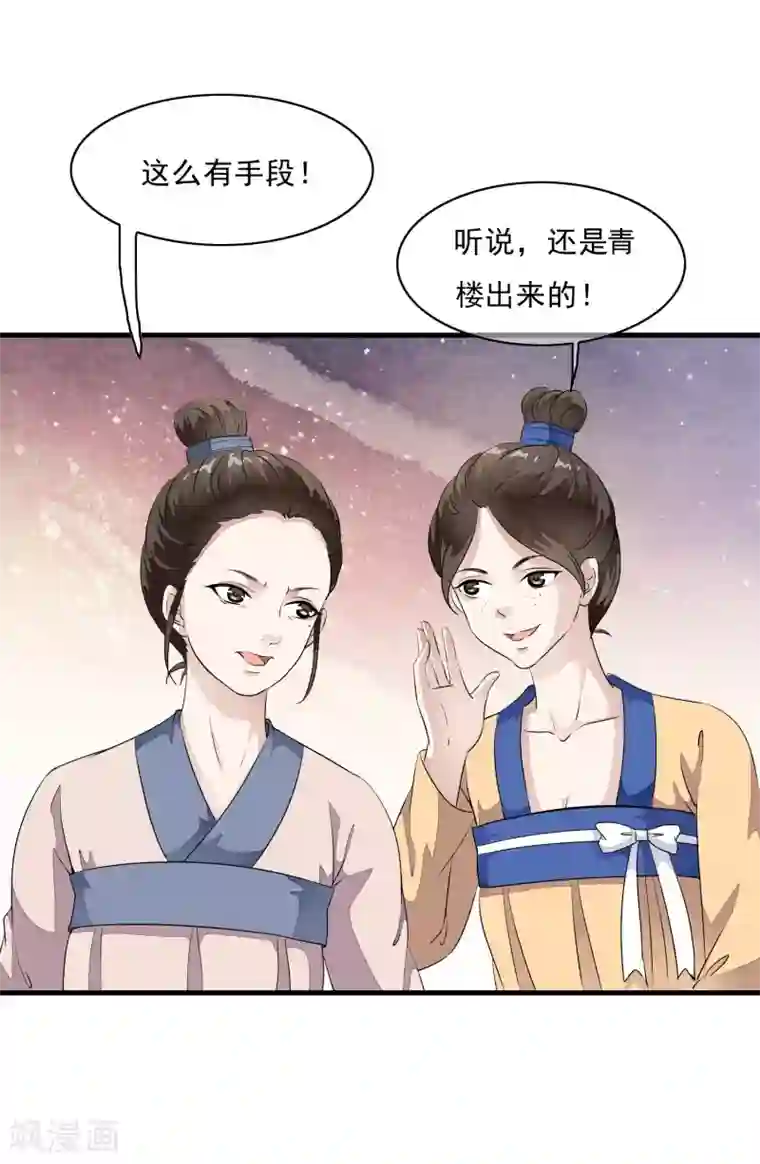 白莲妖姬第12话 嫉妒你的人才会诋毁你！