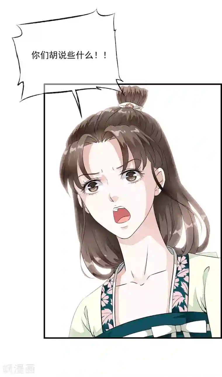 白莲妖姬第12话 嫉妒你的人才会诋毁你！
