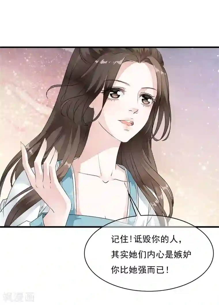 白莲妖姬第12话 嫉妒你的人才会诋毁你！