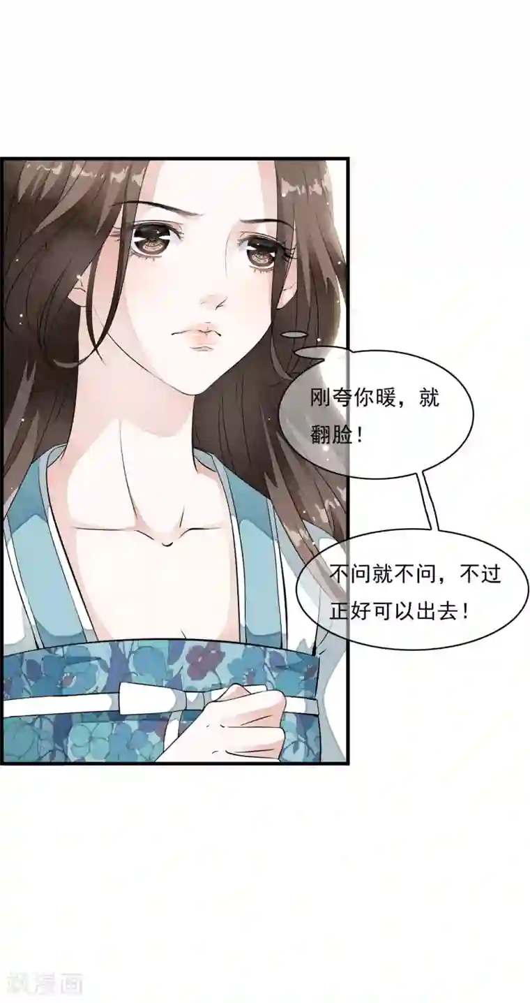 白莲妖姬第12话 嫉妒你的人才会诋毁你！
