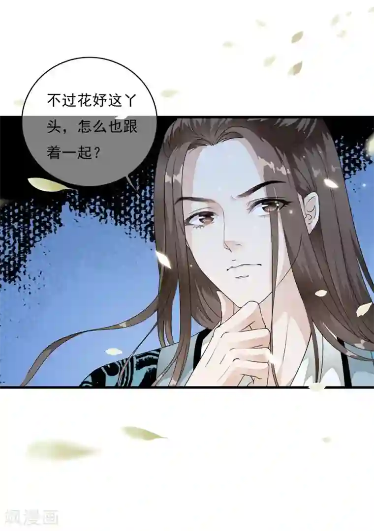 白莲妖姬第12话 嫉妒你的人才会诋毁你！