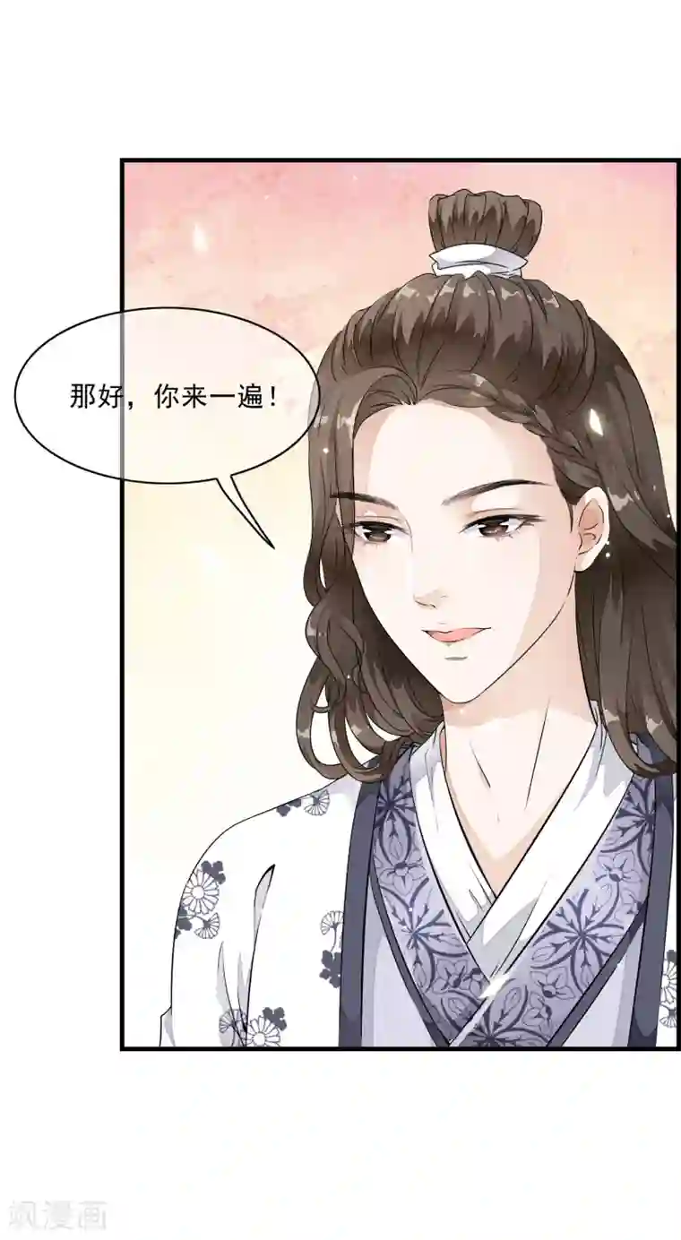 白莲妖姬第12话 嫉妒你的人才会诋毁你！