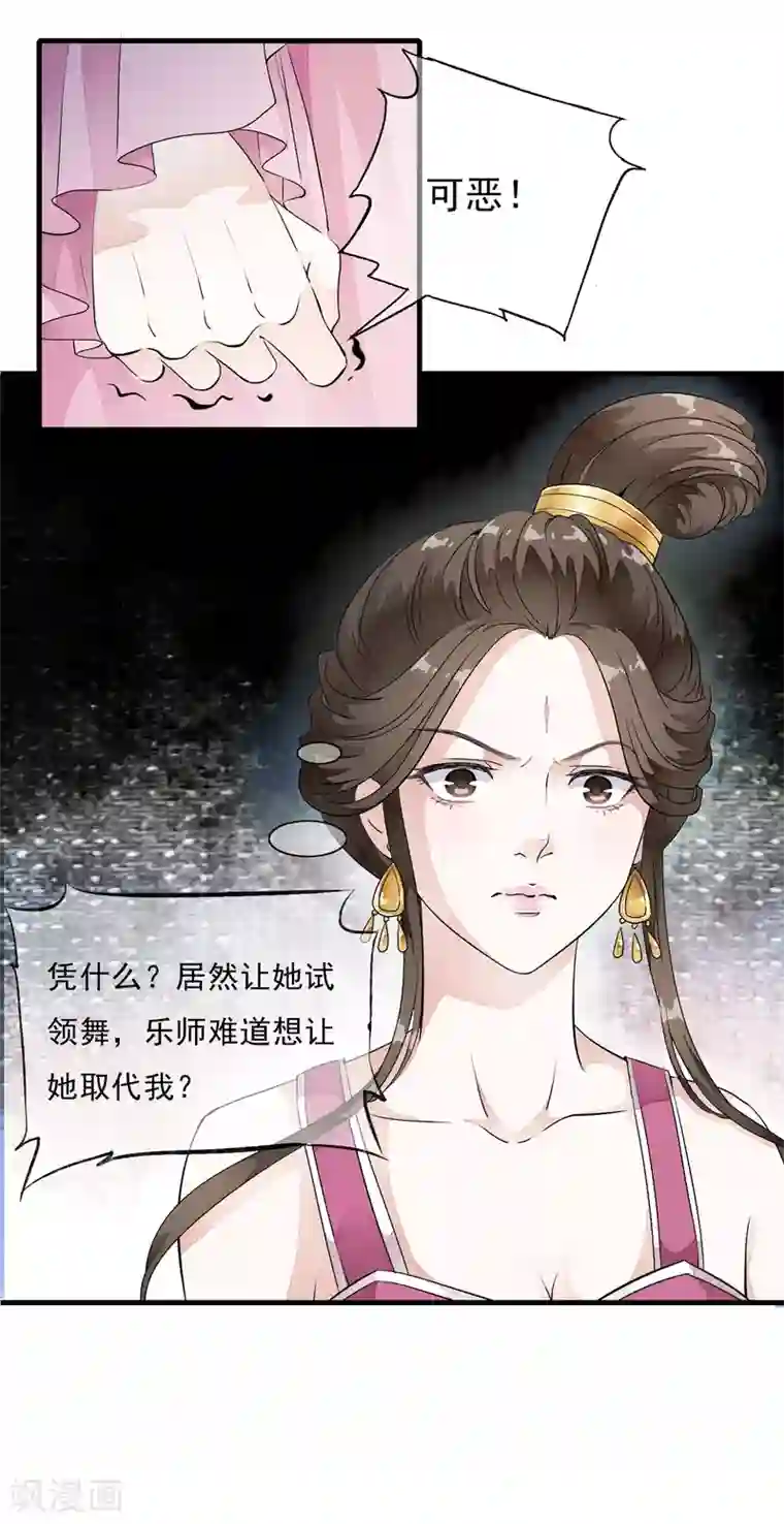 白莲妖姬第12话 嫉妒你的人才会诋毁你！