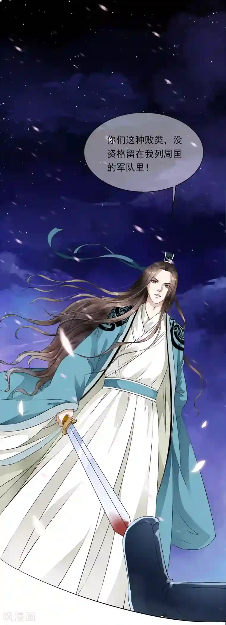 白莲妖姬第13话 本太子可没耐心了！